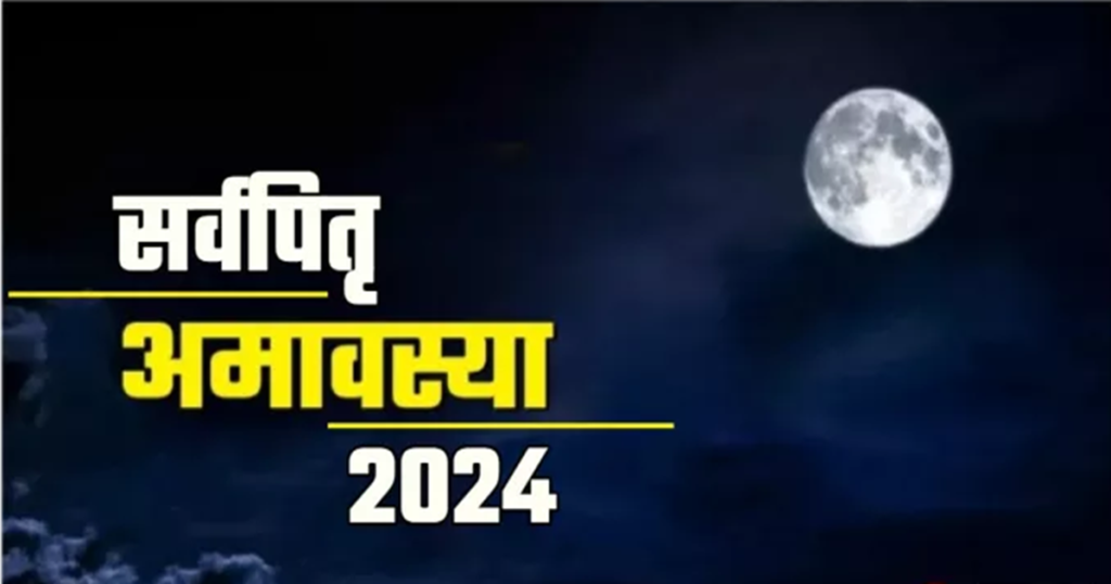 Pitra Amavasya 2024